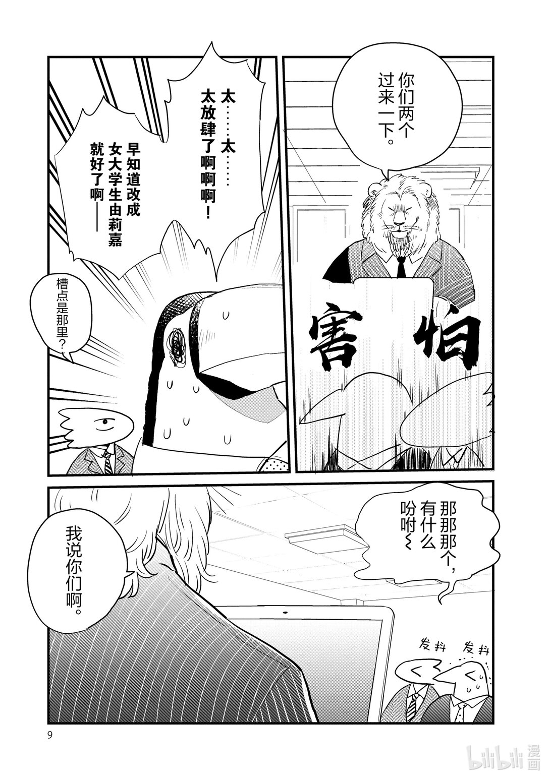《非洲的动物上班族》16 第16话非洲的休假后返工 第10页