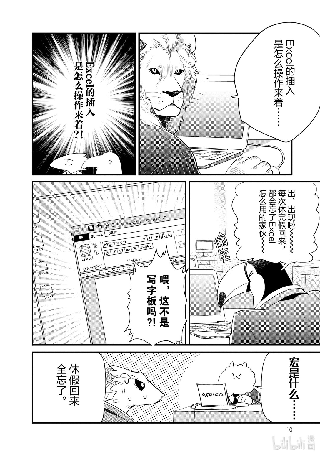 《非洲的动物上班族》16 第16话非洲的休假后返工 第11页