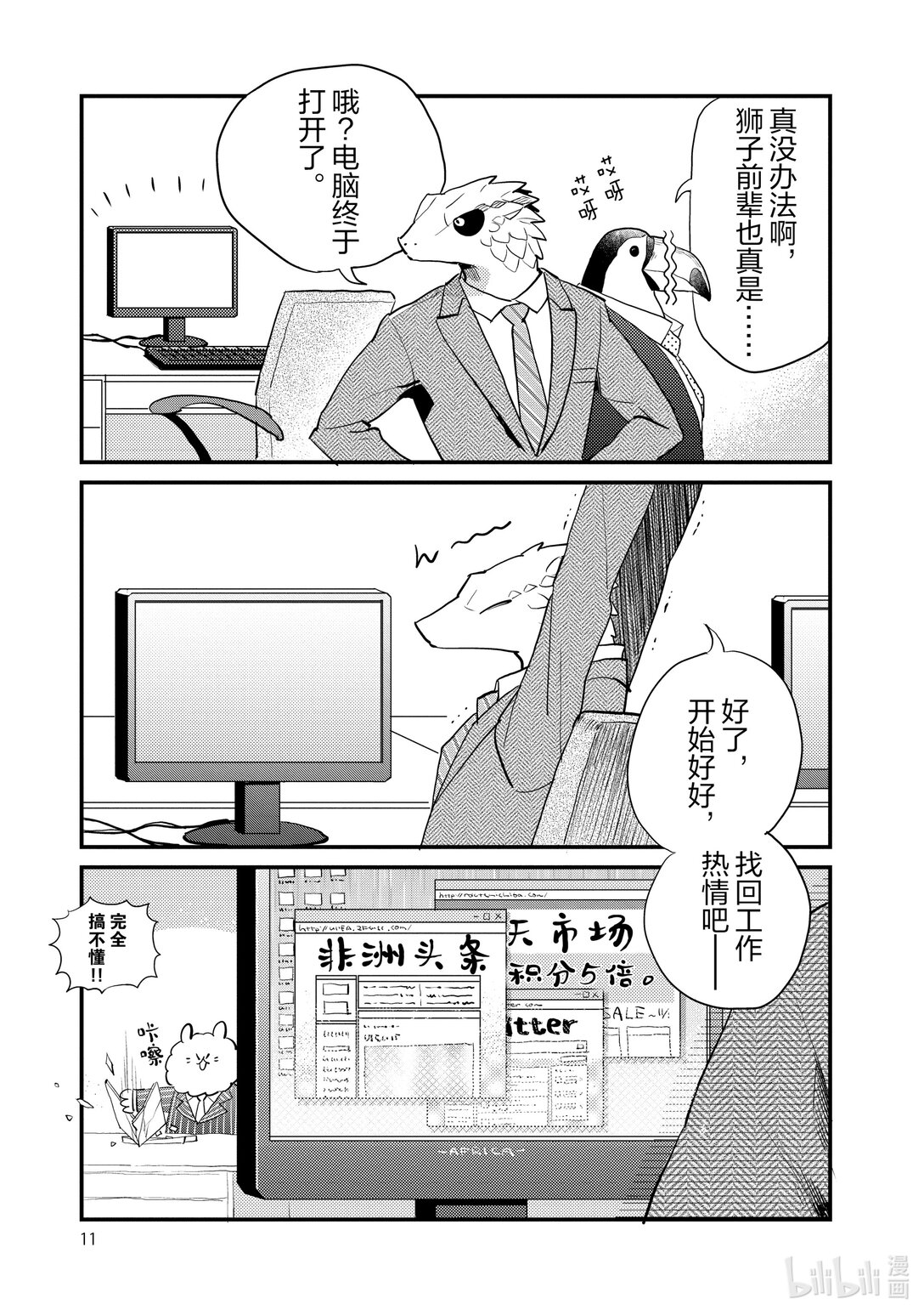 《非洲的动物上班族》16 第16话非洲的休假后返工 第12页
