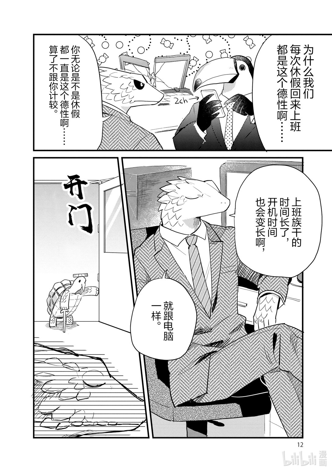 《非洲的动物上班族》16 第16话非洲的休假后返工 第13页