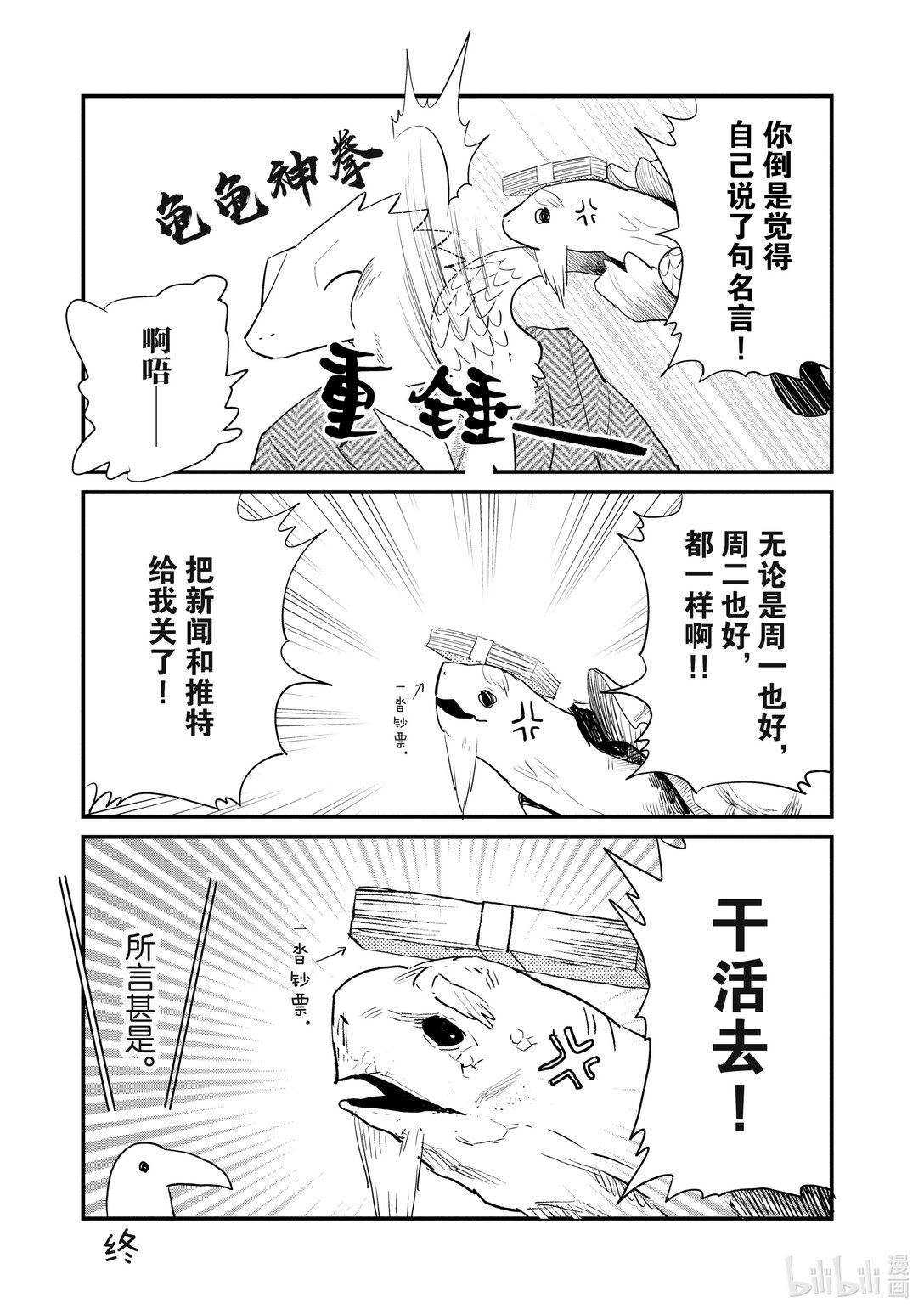 《非洲的动物上班族》16 第16话非洲的休假后返工 第14页