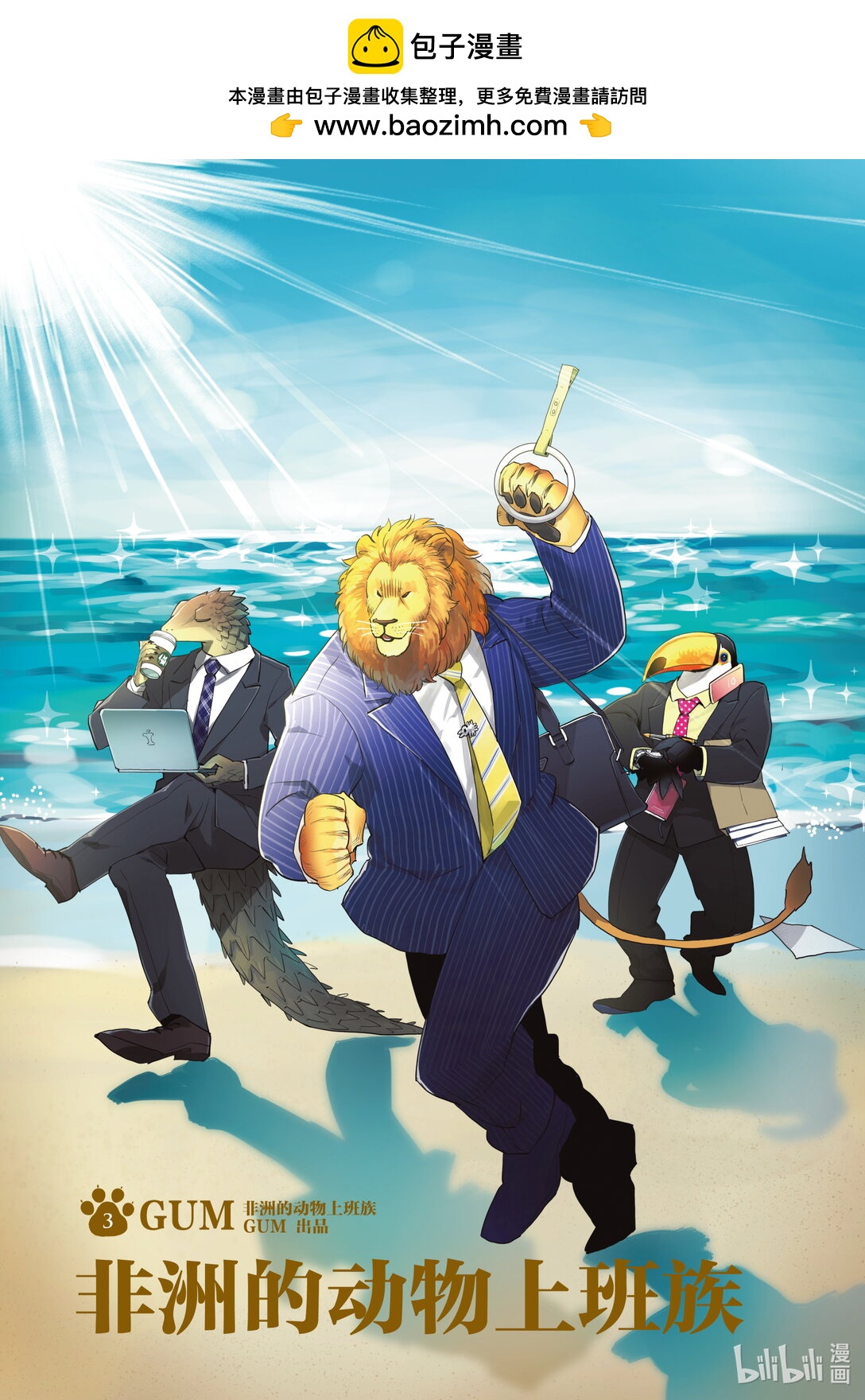 《非洲的动物上班族》16 第16话非洲的休假后返工 第2页