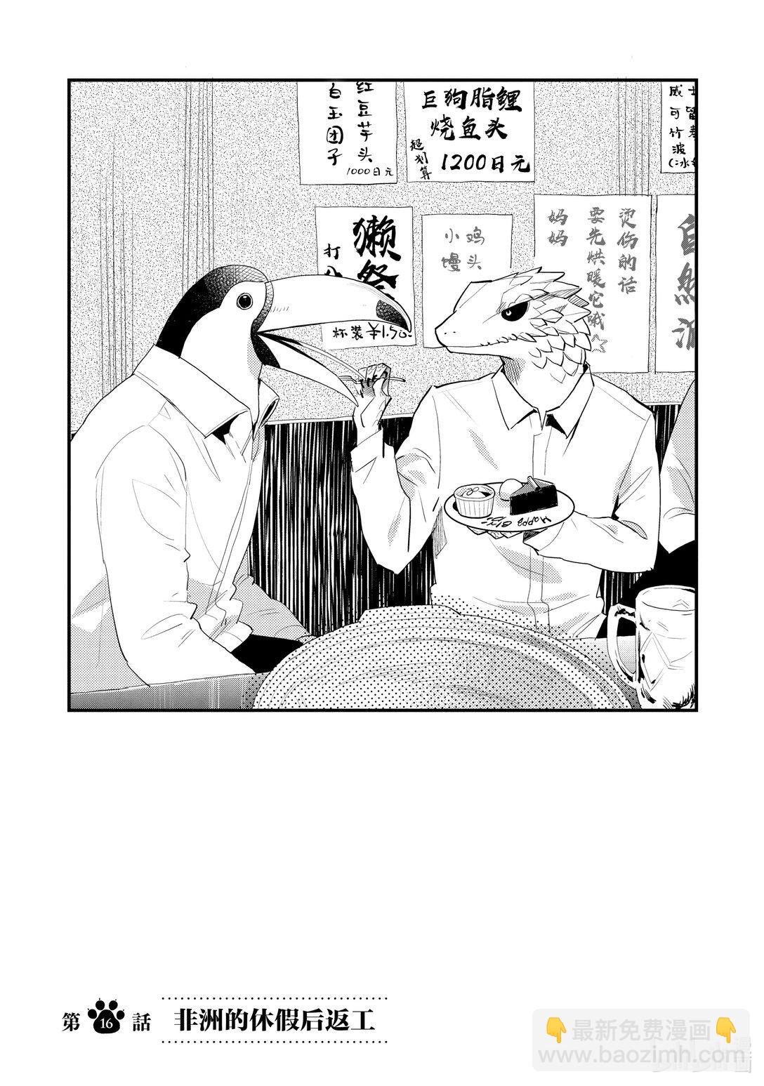 《非洲的动物上班族》16 第16话非洲的休假后返工 第4页