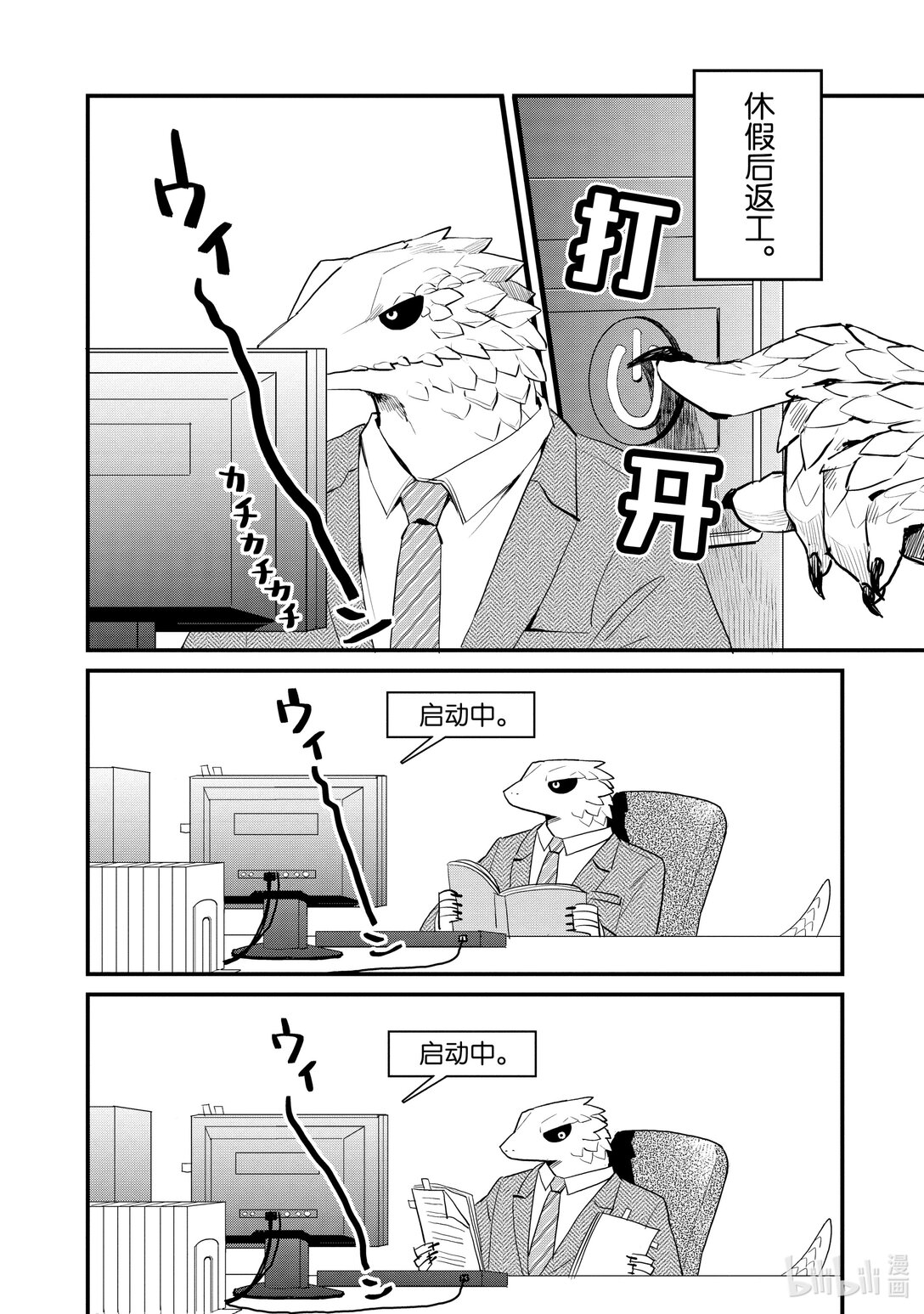 《非洲的动物上班族》16 第16话非洲的休假后返工 第5页