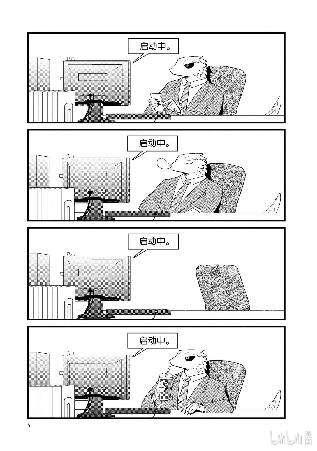 《非洲的动物上班族》16 第16话非洲的休假后返工 第6页