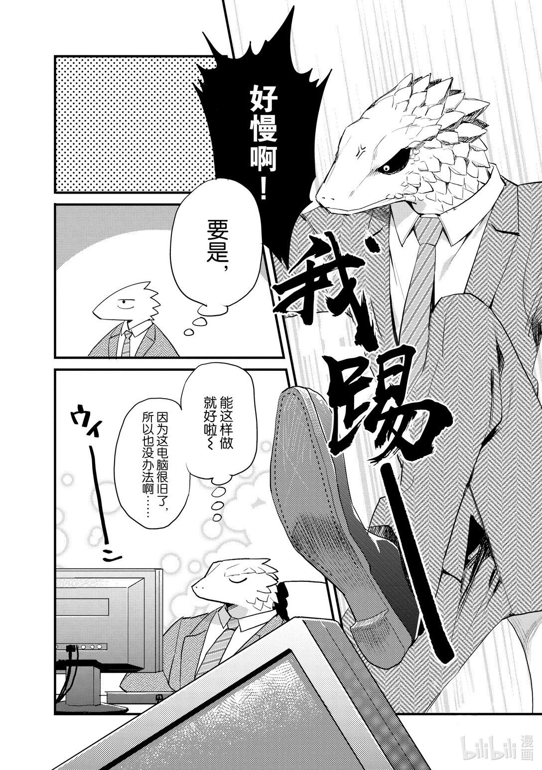 《非洲的动物上班族》16 第16话非洲的休假后返工 第7页