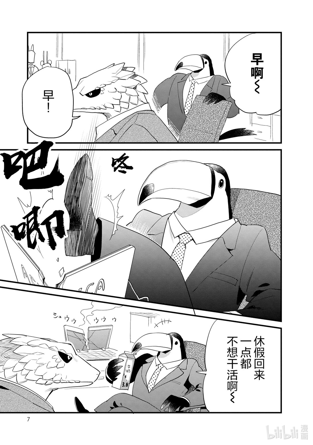 《非洲的动物上班族》16 第16话非洲的休假后返工 第8页