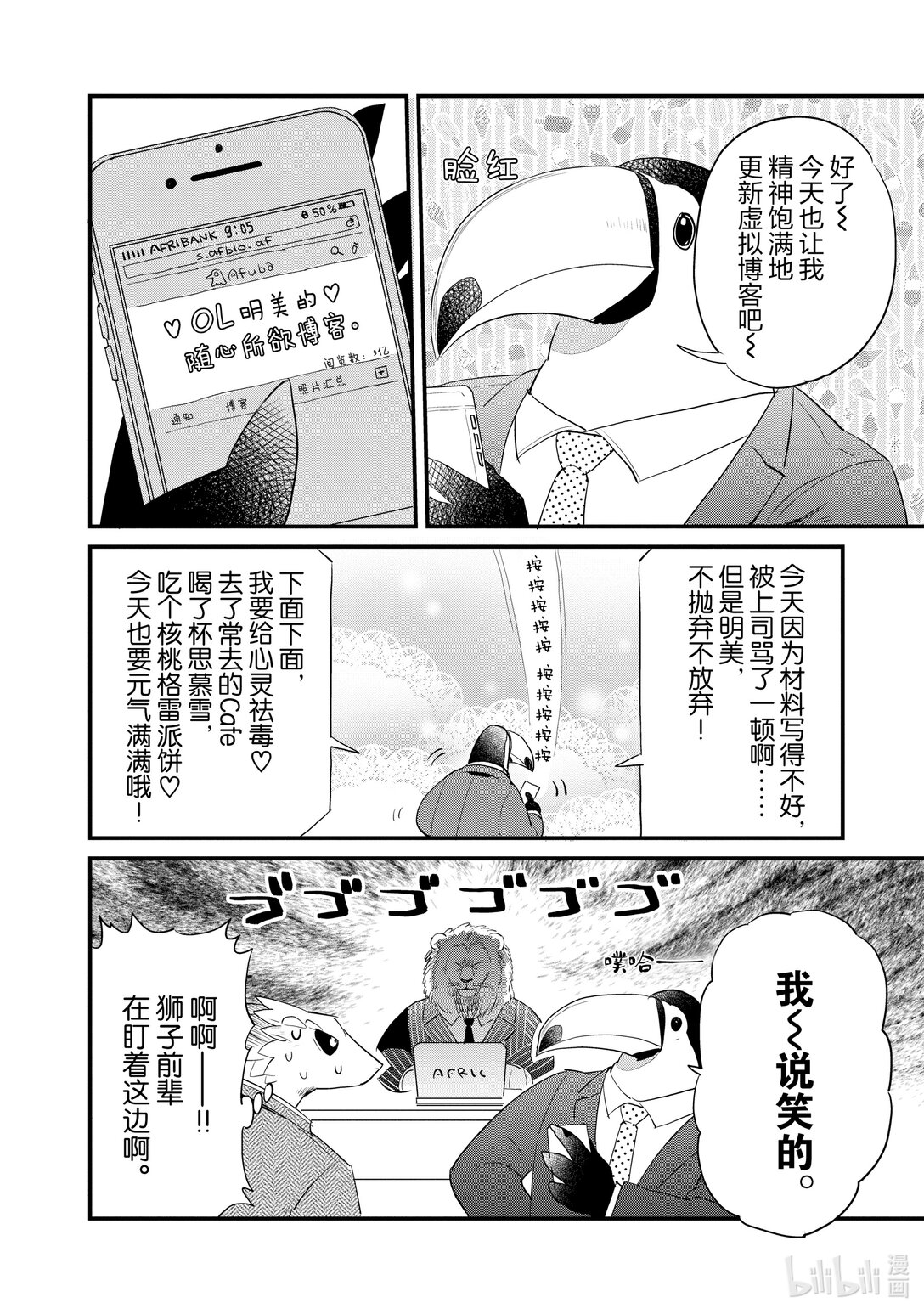 《非洲的动物上班族》16 第16话非洲的休假后返工 第9页