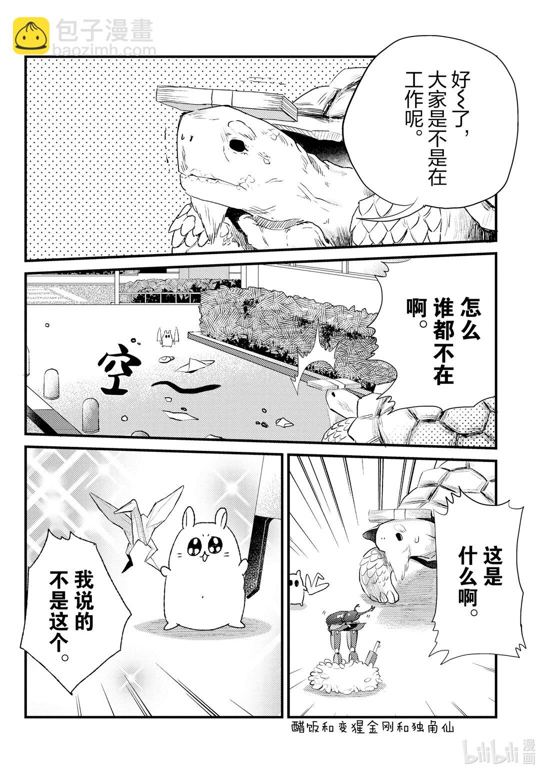 《非洲的动物上班族》15 第15话非洲的发传单 第10页