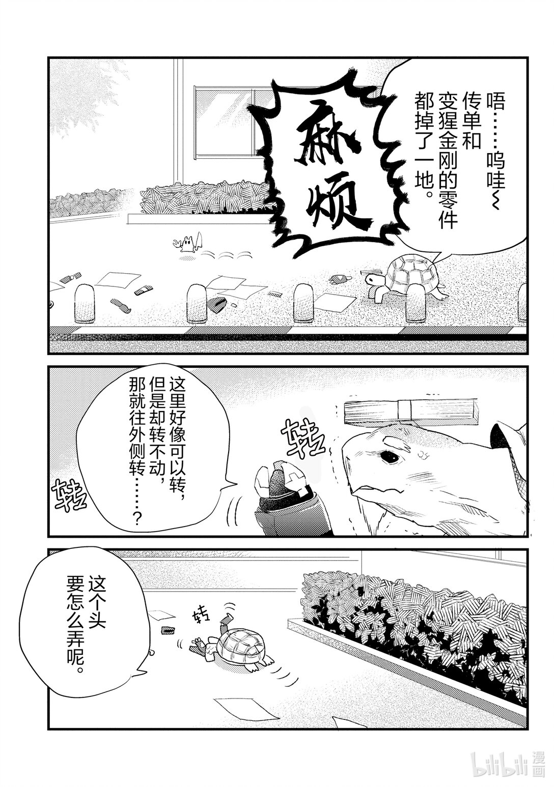 《非洲的动物上班族》15 第15话非洲的发传单 第11页
