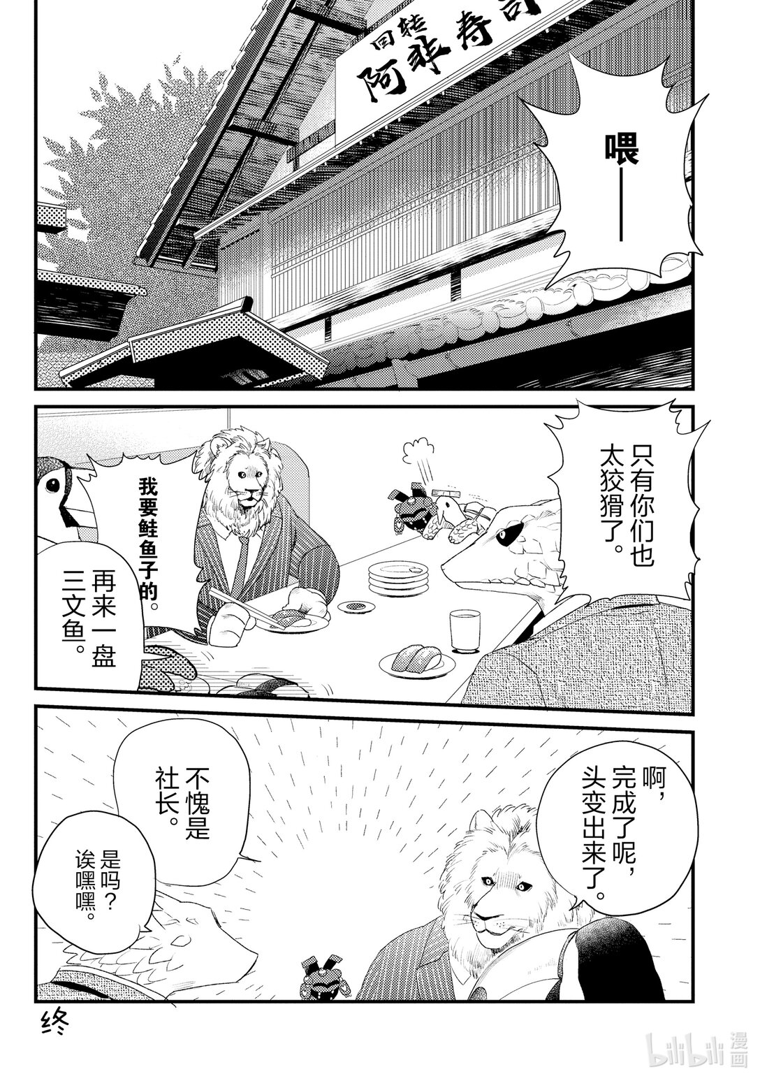 《非洲的动物上班族》15 第15话非洲的发传单 第12页