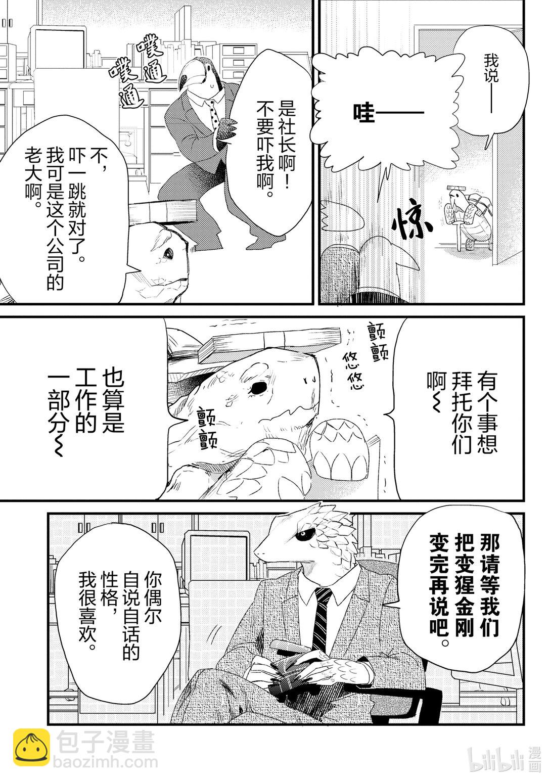 《非洲的动物上班族》15 第15话非洲的发传单 第3页