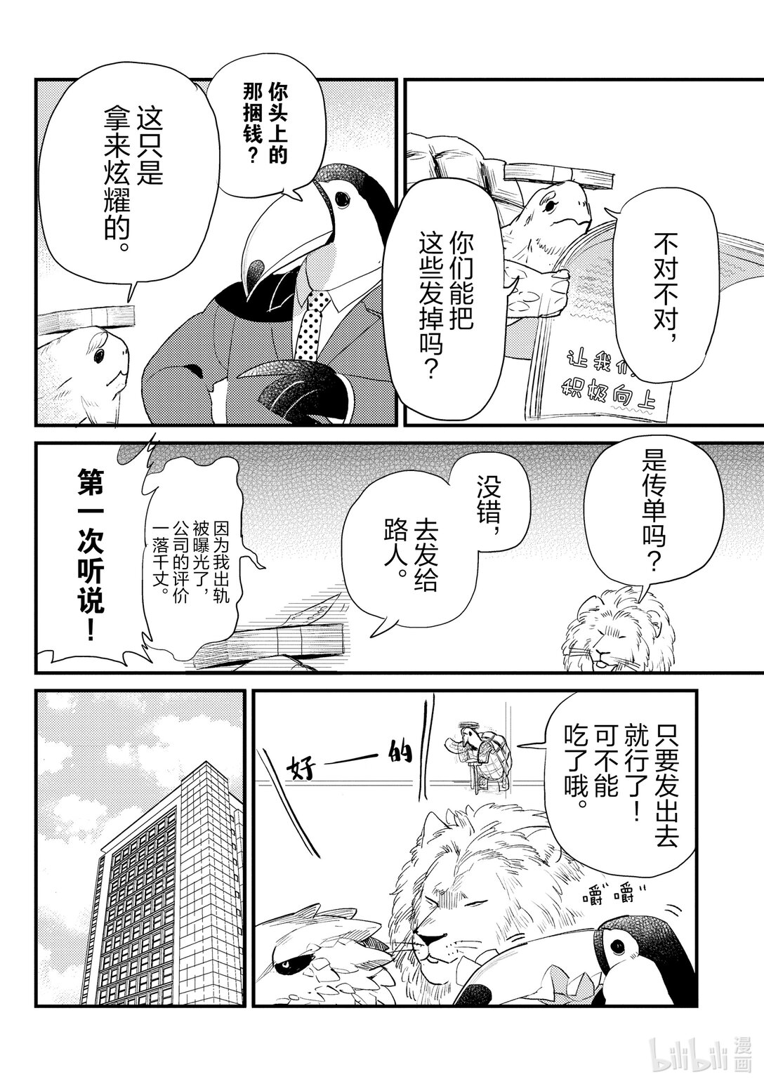 《非洲的动物上班族》15 第15话非洲的发传单 第4页