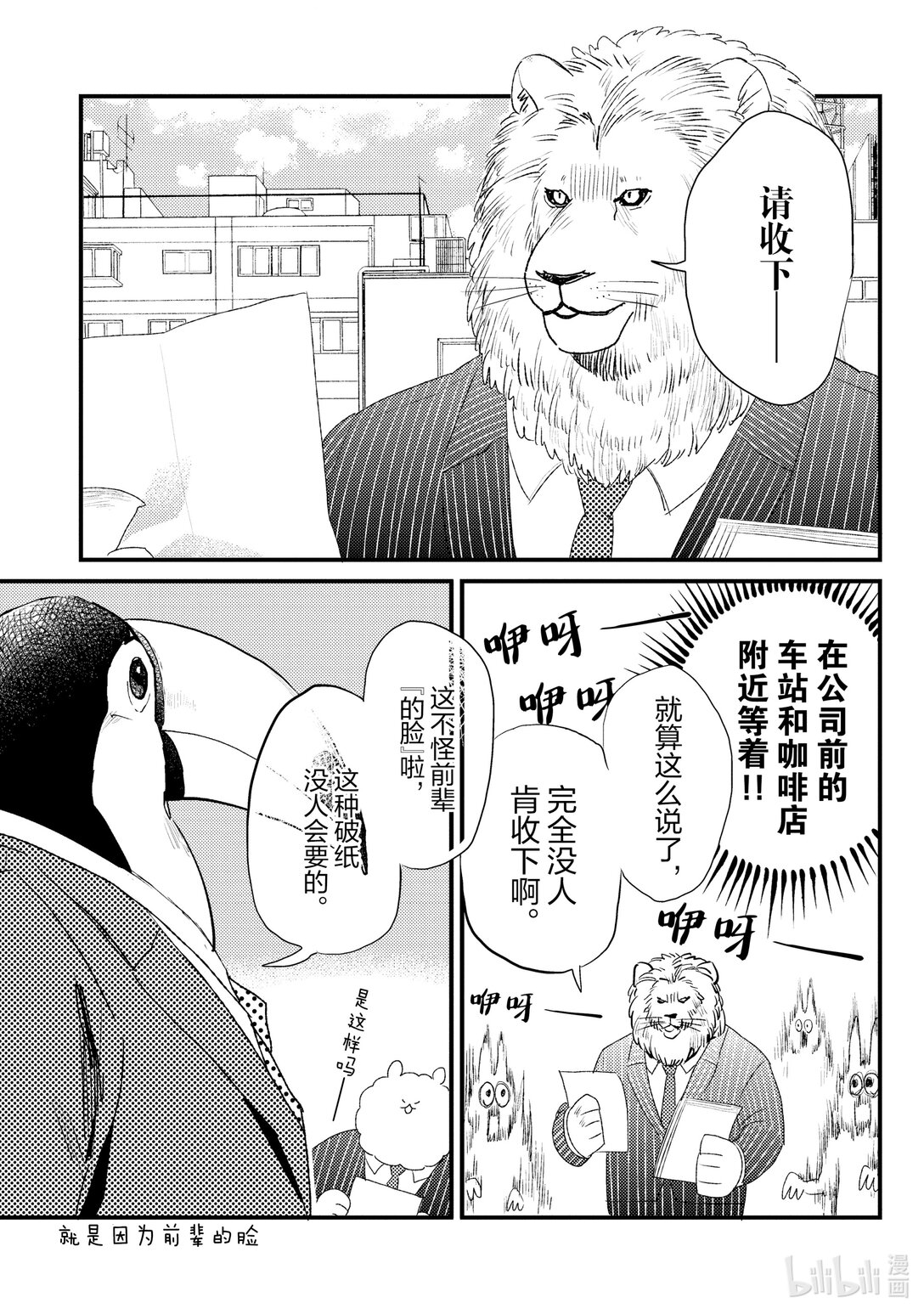 《非洲的动物上班族》15 第15话非洲的发传单 第5页