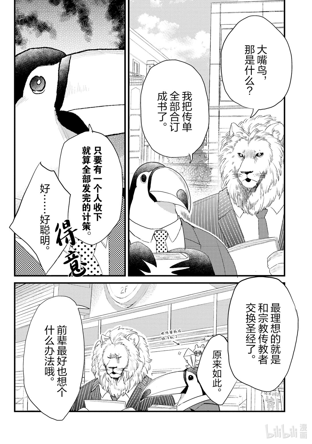 《非洲的动物上班族》15 第15话非洲的发传单 第6页