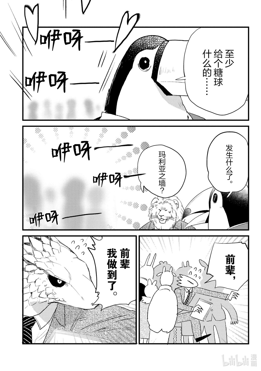 《非洲的动物上班族》15 第15话非洲的发传单 第7页
