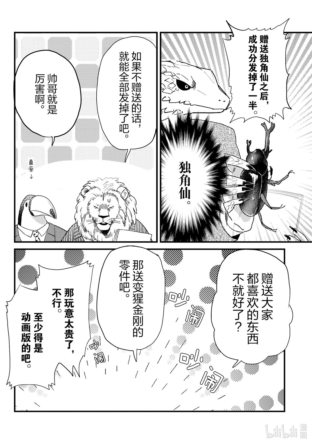 《非洲的动物上班族》15 第15话非洲的发传单 第8页