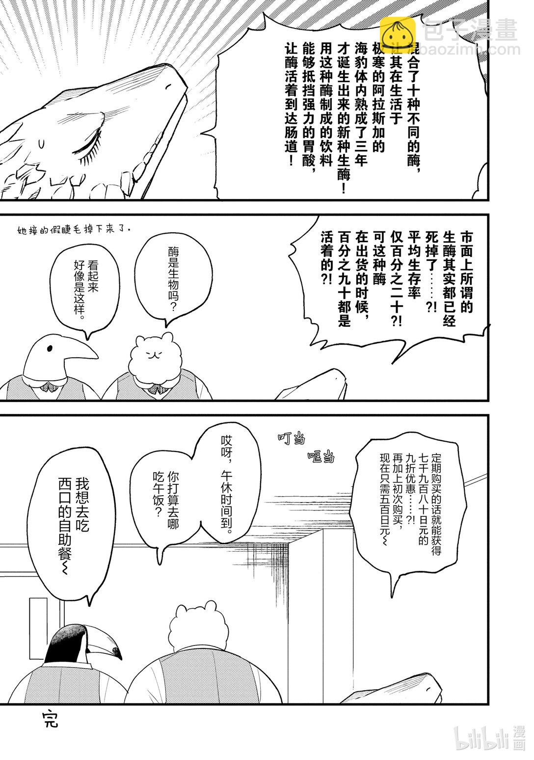 《非洲的动物上班族》番外篇 特别番外篇 第12页