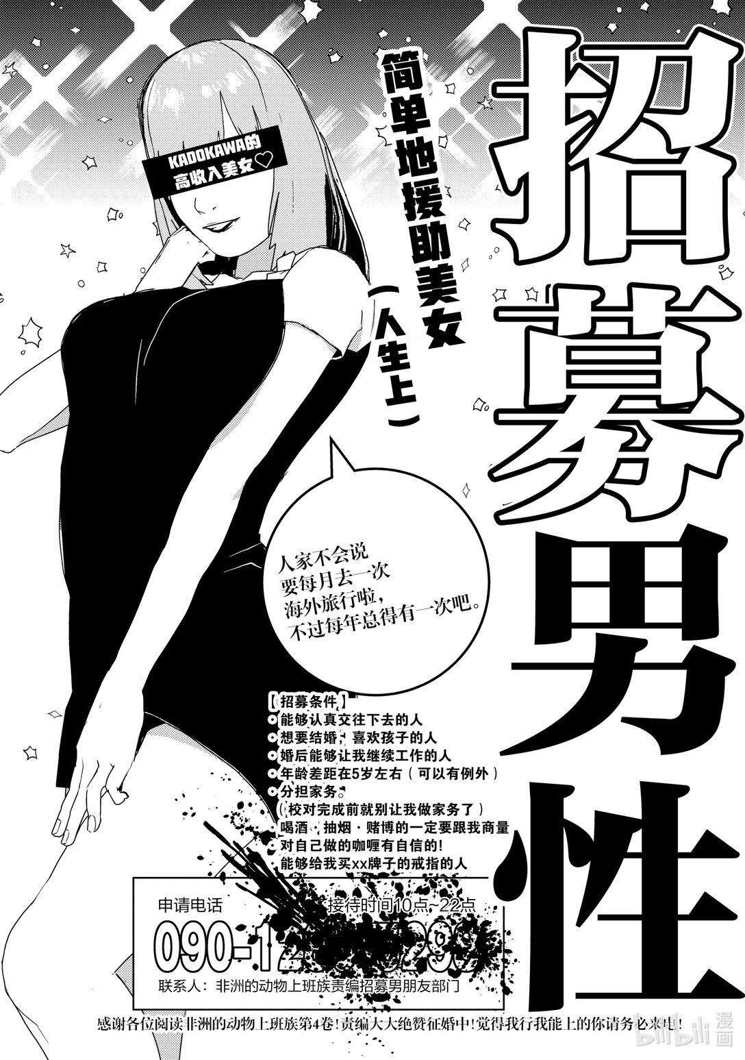 《非洲的动物上班族》番外篇 特别番外篇 第14页