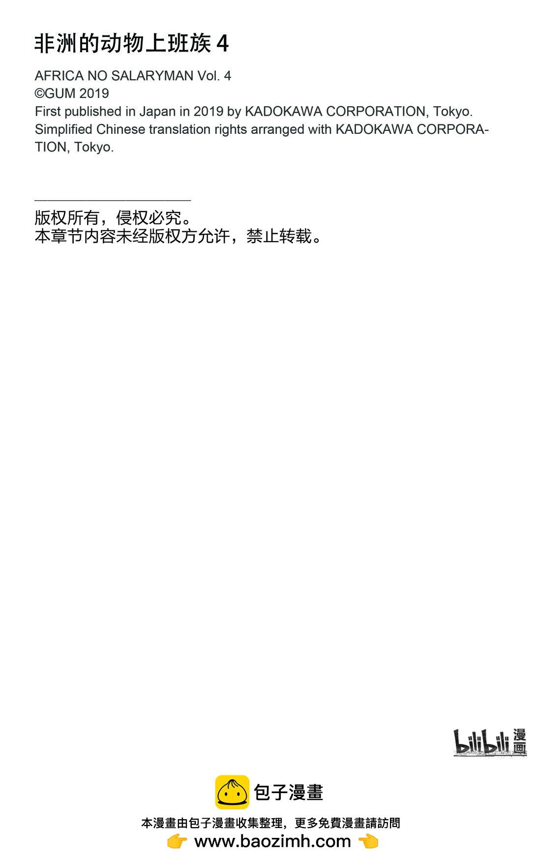 《非洲的动物上班族》番外篇 特别番外篇 第16页