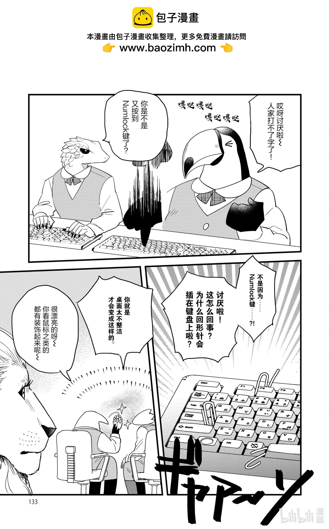 《非洲的动物上班族》番外篇 特别番外篇 第2页