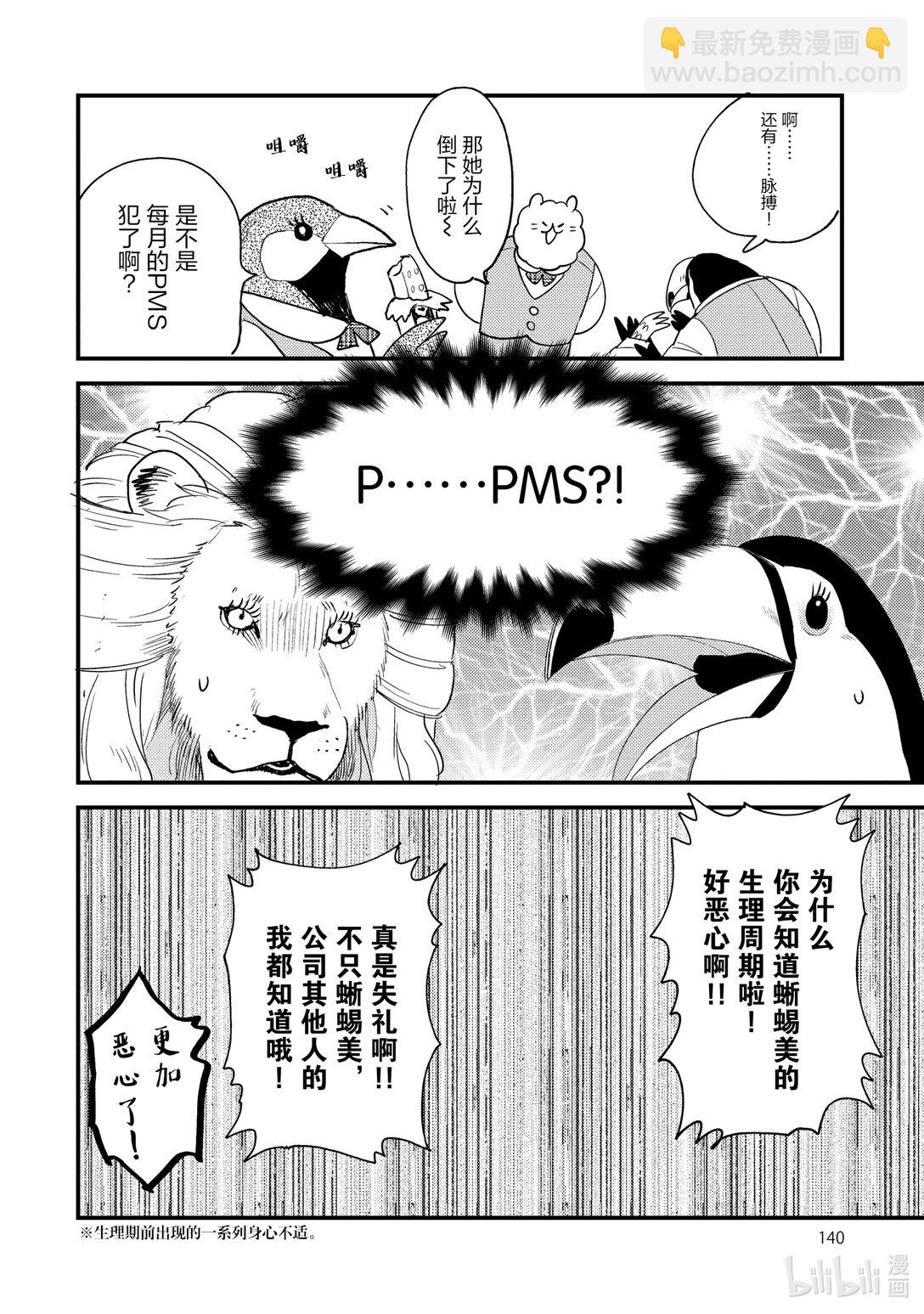 《非洲的动物上班族》番外篇 特别番外篇 第9页