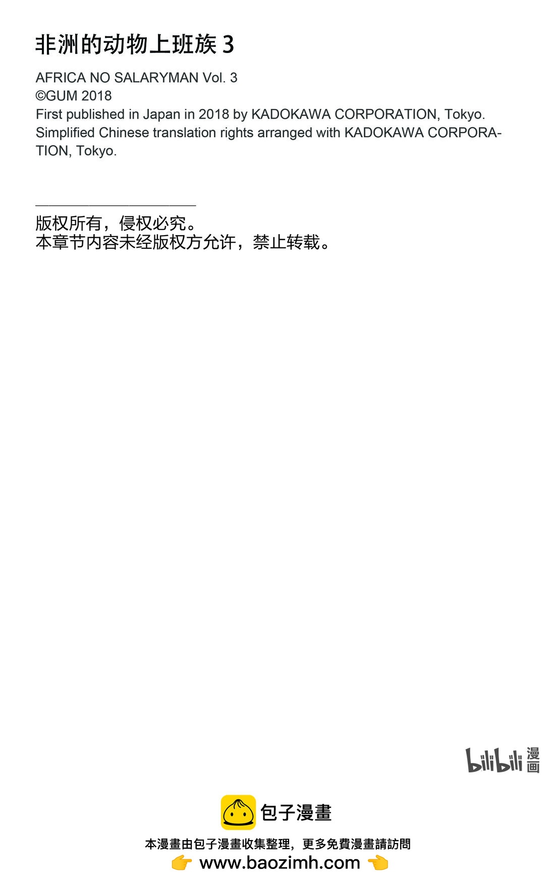 《非洲的动物上班族》19 第19话非洲的小才艺 第12页