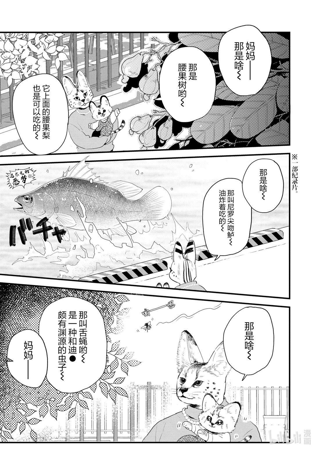 《非洲的动物上班族》19 第19话非洲的小才艺 第1页