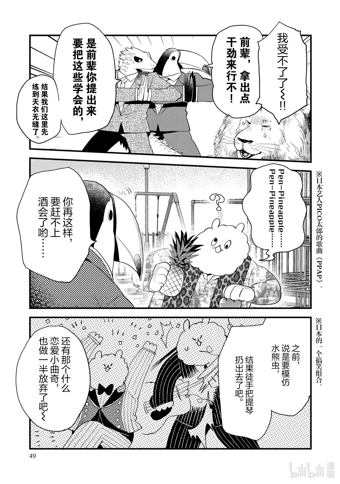 《非洲的动物上班族》19 第19话非洲的小才艺 第3页