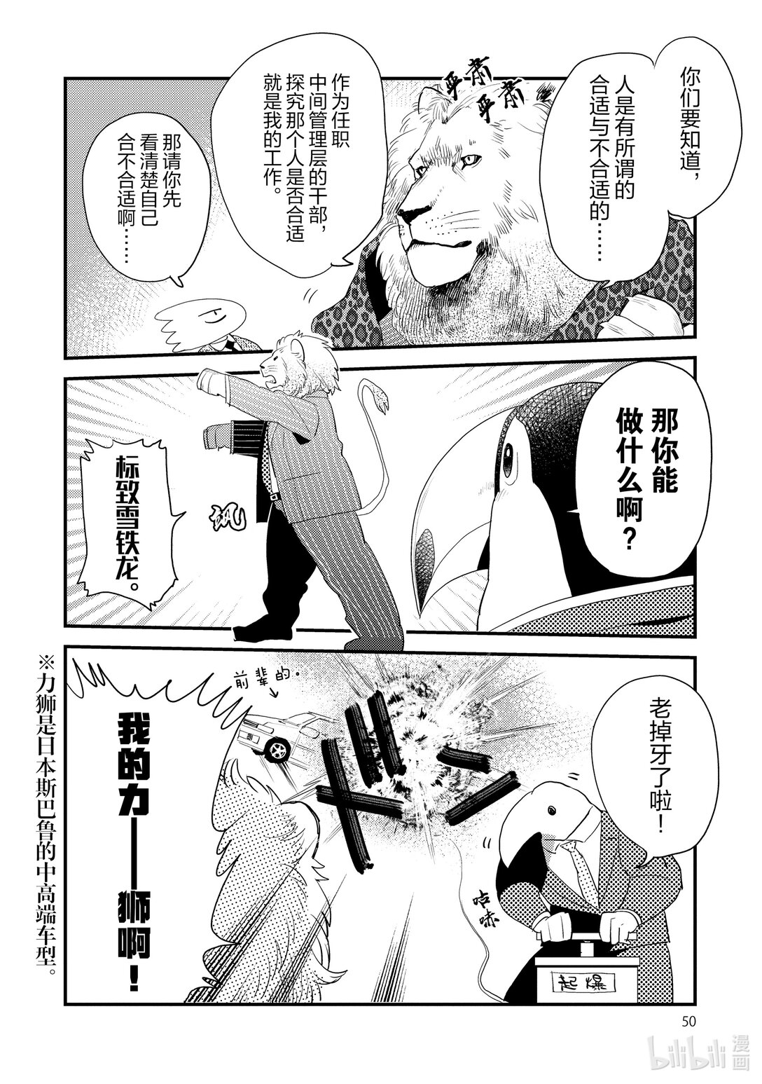 《非洲的动物上班族》19 第19话非洲的小才艺 第4页