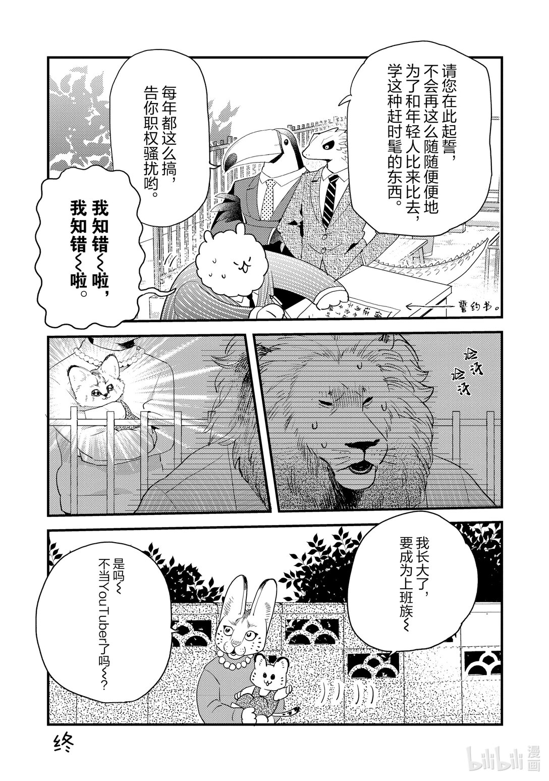 《非洲的动物上班族》19 第19话非洲的小才艺 第5页