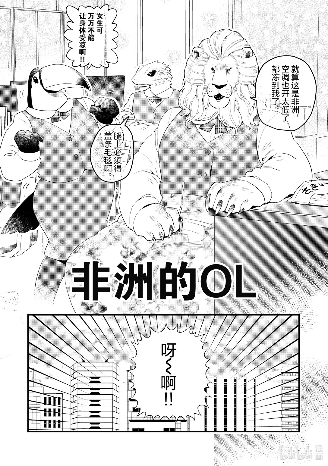《非洲的动物上班族》19 第19话非洲的小才艺 第6页