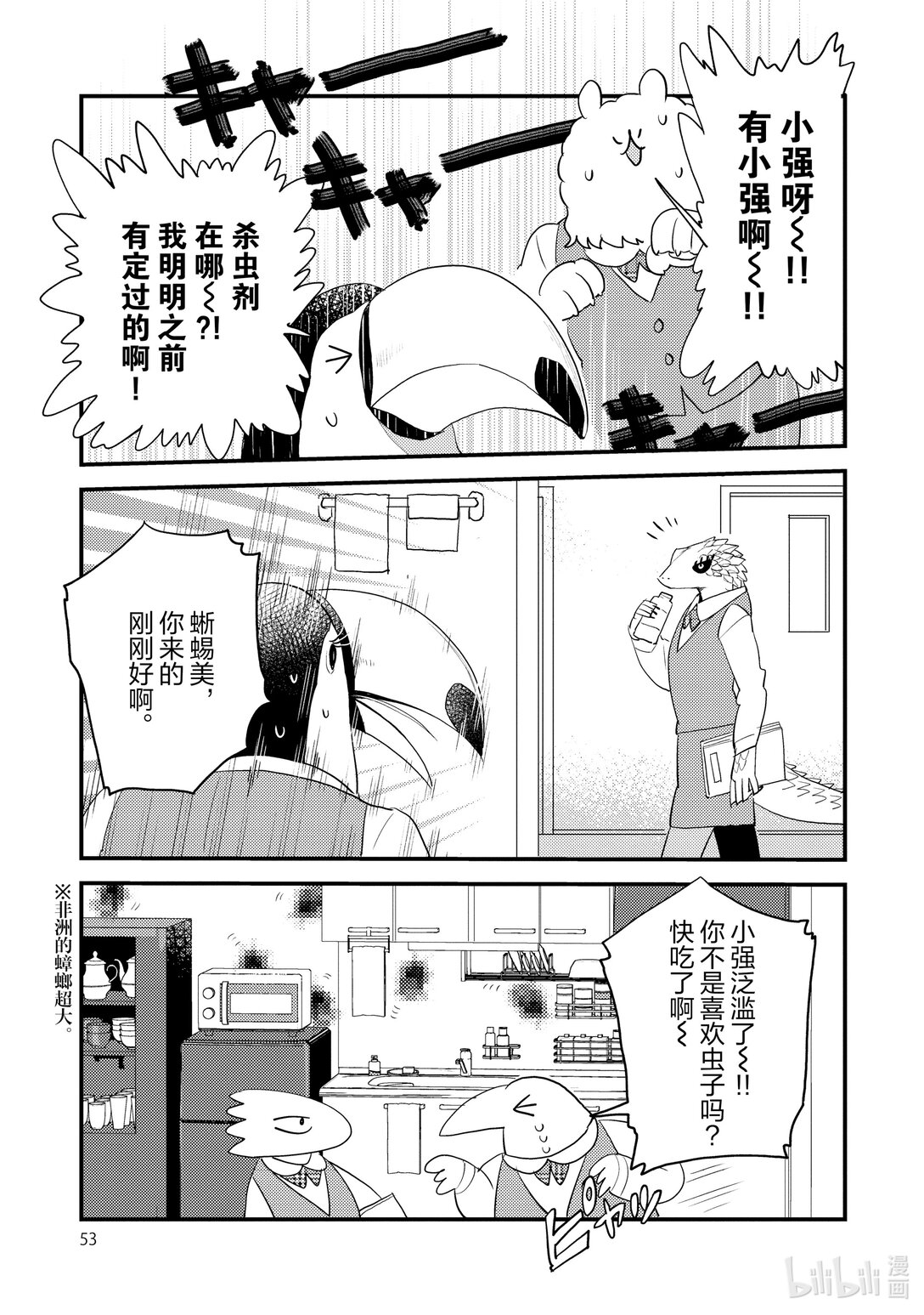 《非洲的动物上班族》19 第19话非洲的小才艺 第7页