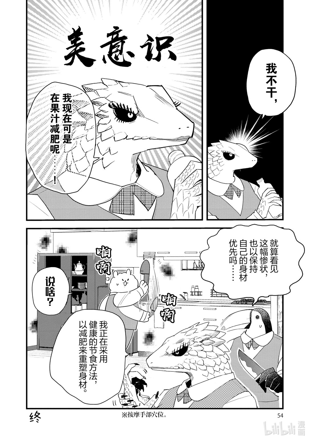 《非洲的动物上班族》19 第19话非洲的小才艺 第8页