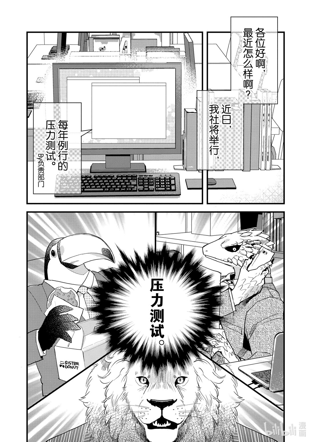 《非洲的动物上班族》20 第20话非洲的压力测试 第1页