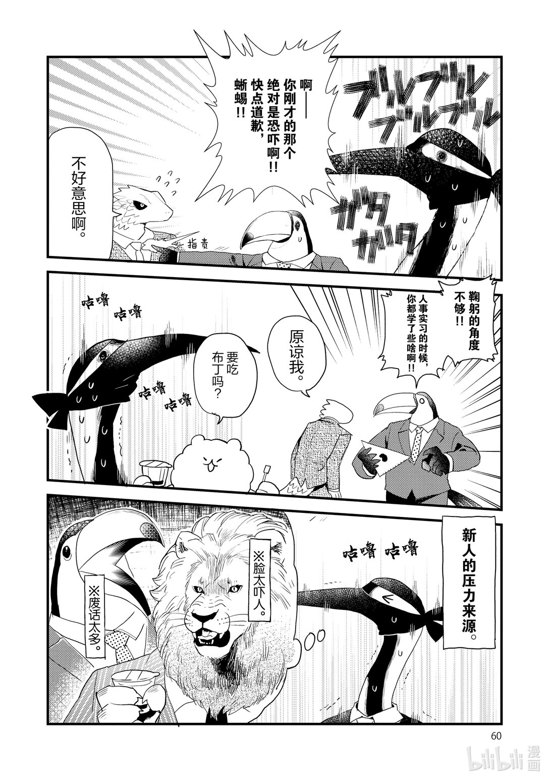 《非洲的动物上班族》20 第20话非洲的压力测试 第4页