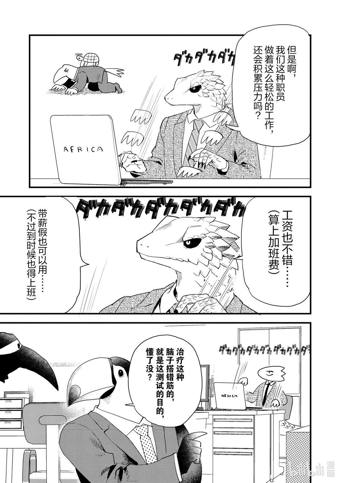 《非洲的动物上班族》20 第20话非洲的压力测试 第5页