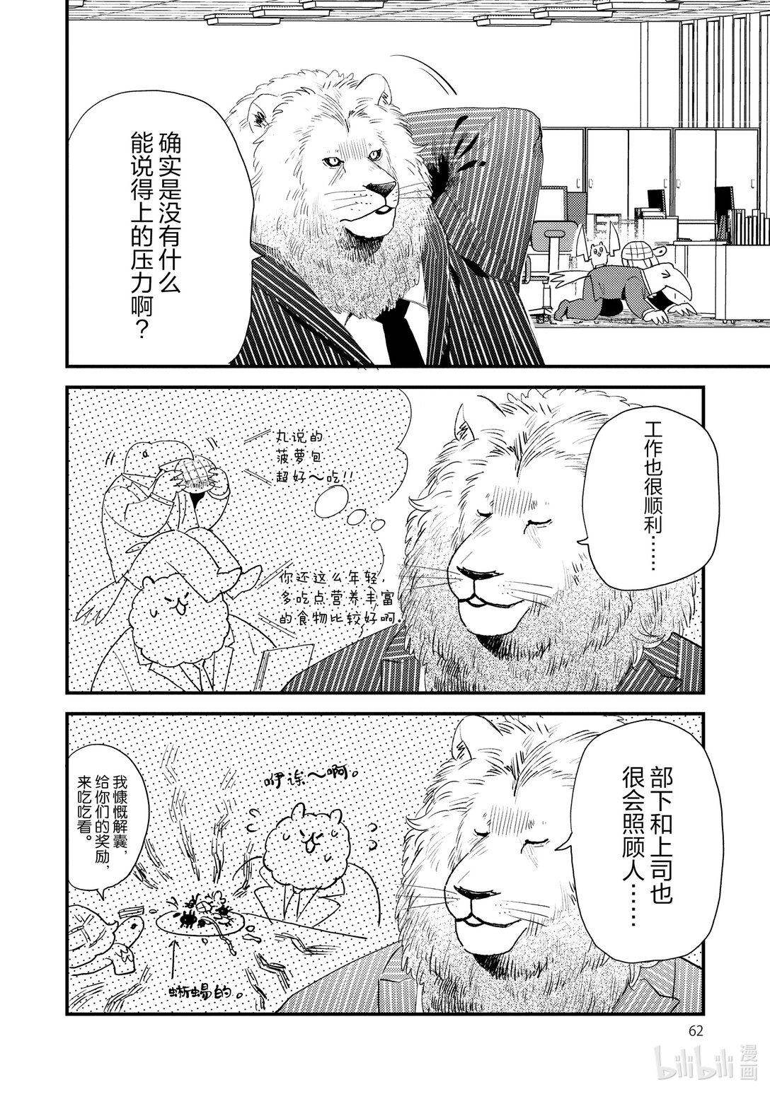《非洲的动物上班族》20 第20话非洲的压力测试 第6页