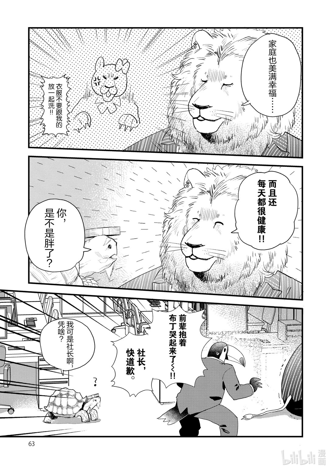 《非洲的动物上班族》20 第20话非洲的压力测试 第7页