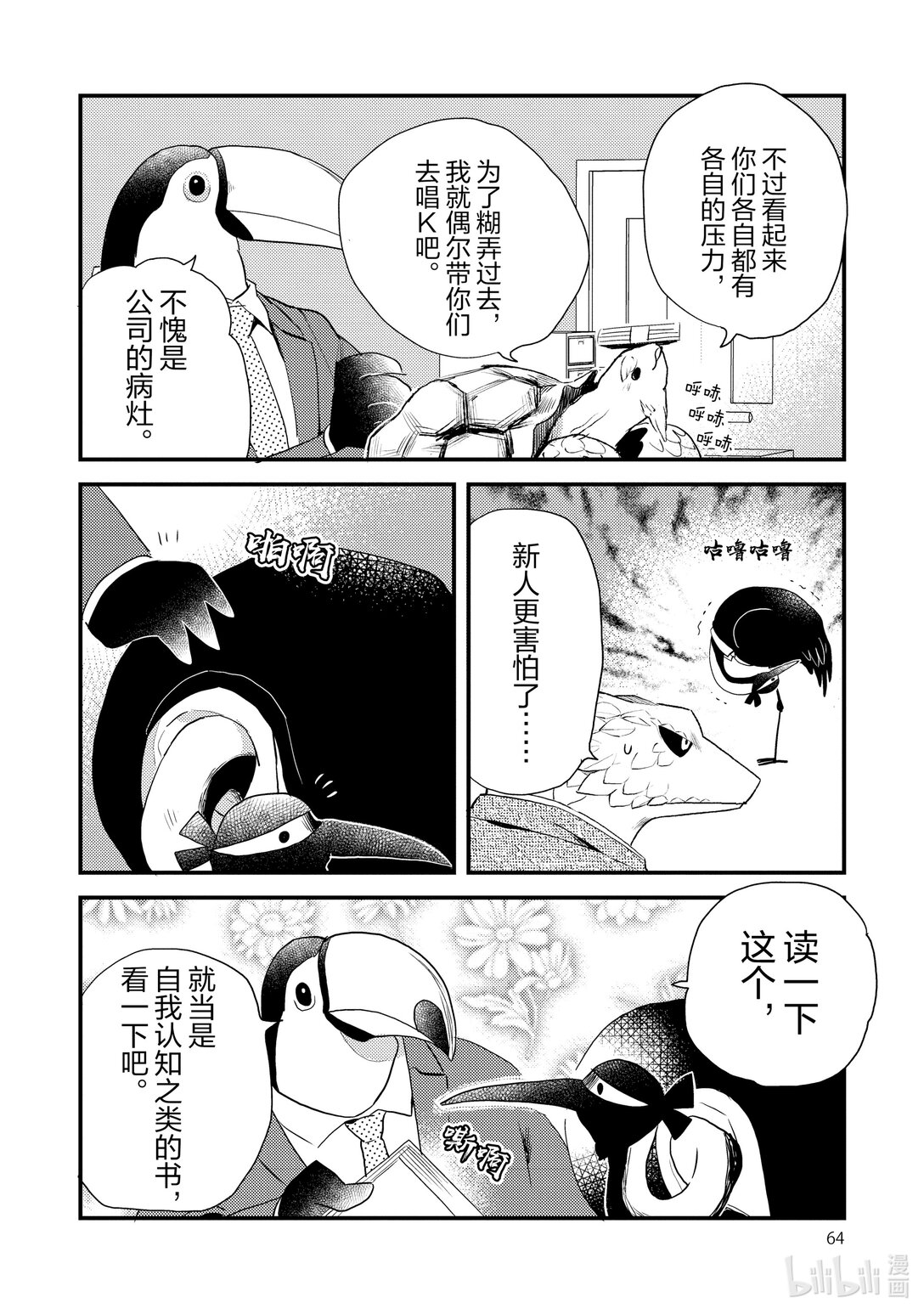 《非洲的动物上班族》20 第20话非洲的压力测试 第8页