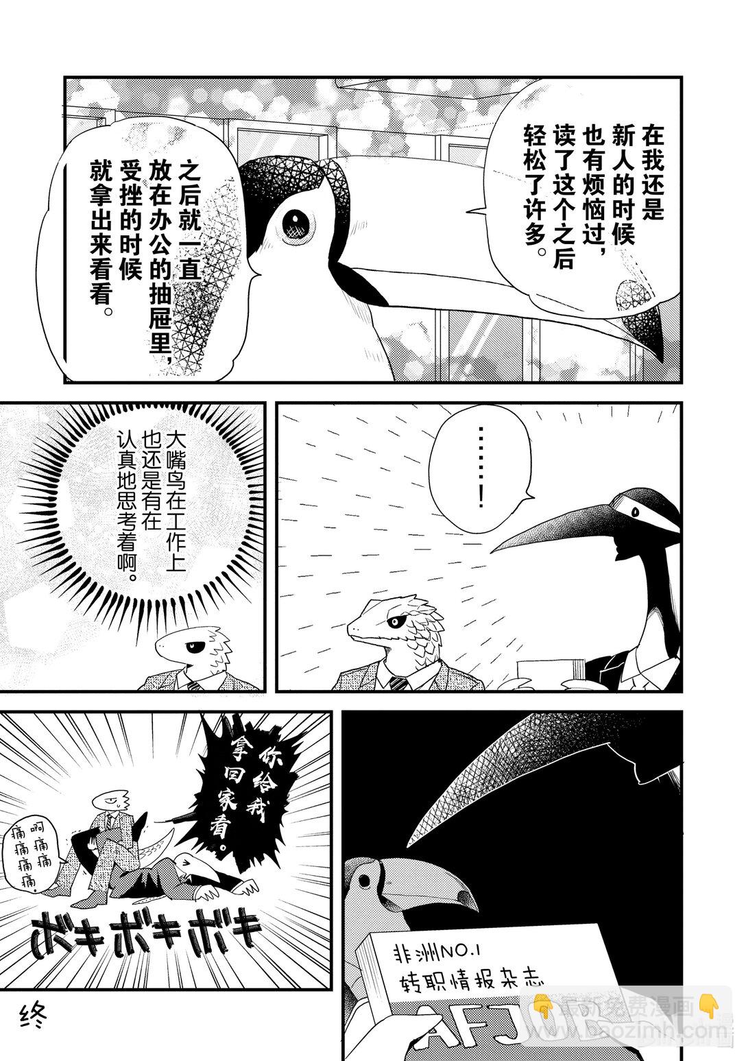 《非洲的动物上班族》20 第20话非洲的压力测试 第9页