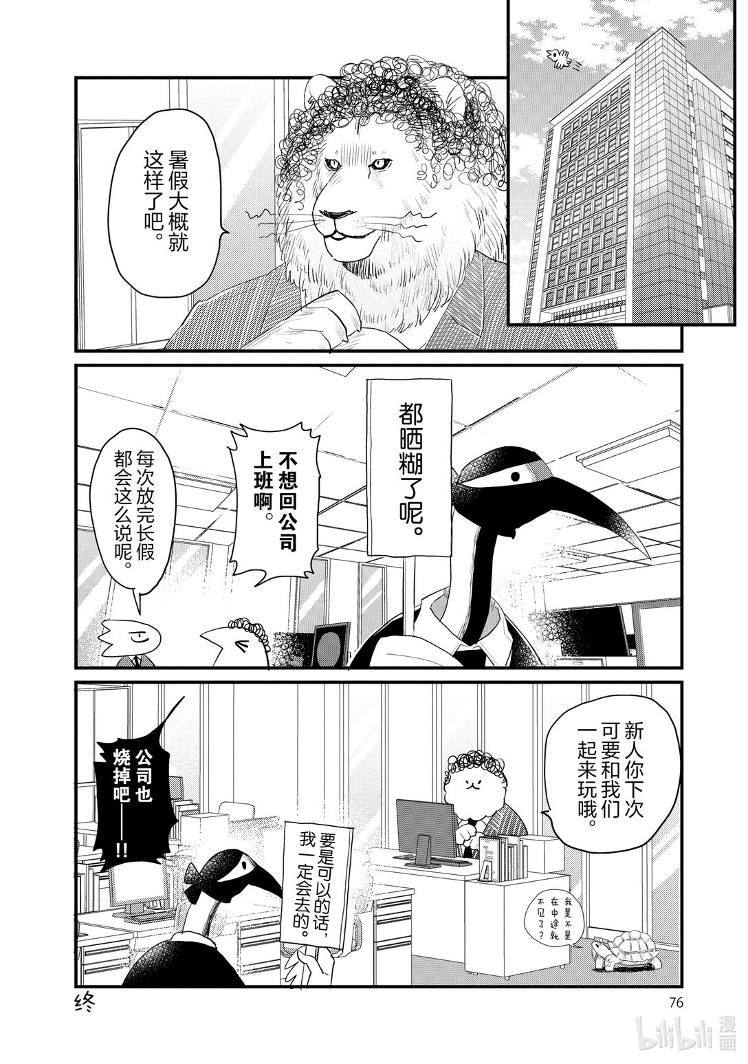 《非洲的动物上班族》21 第21话非洲的BBQ 第10页