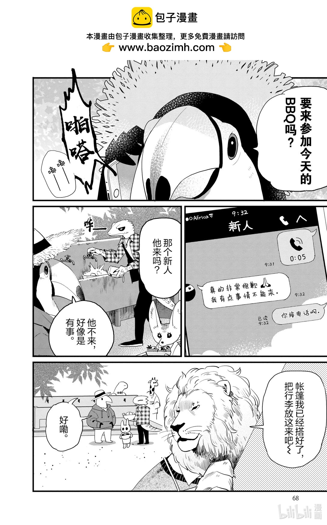 《非洲的动物上班族》21 第21话非洲的BBQ 第2页