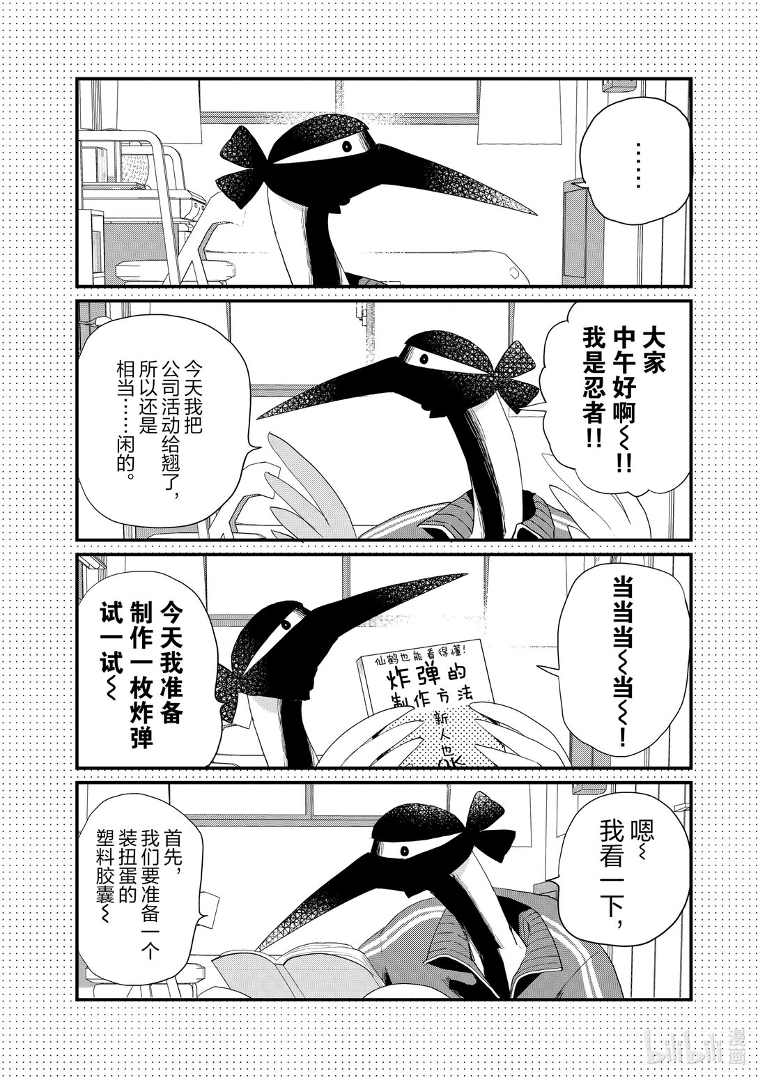 《非洲的动物上班族》21 第21话非洲的BBQ 第4页