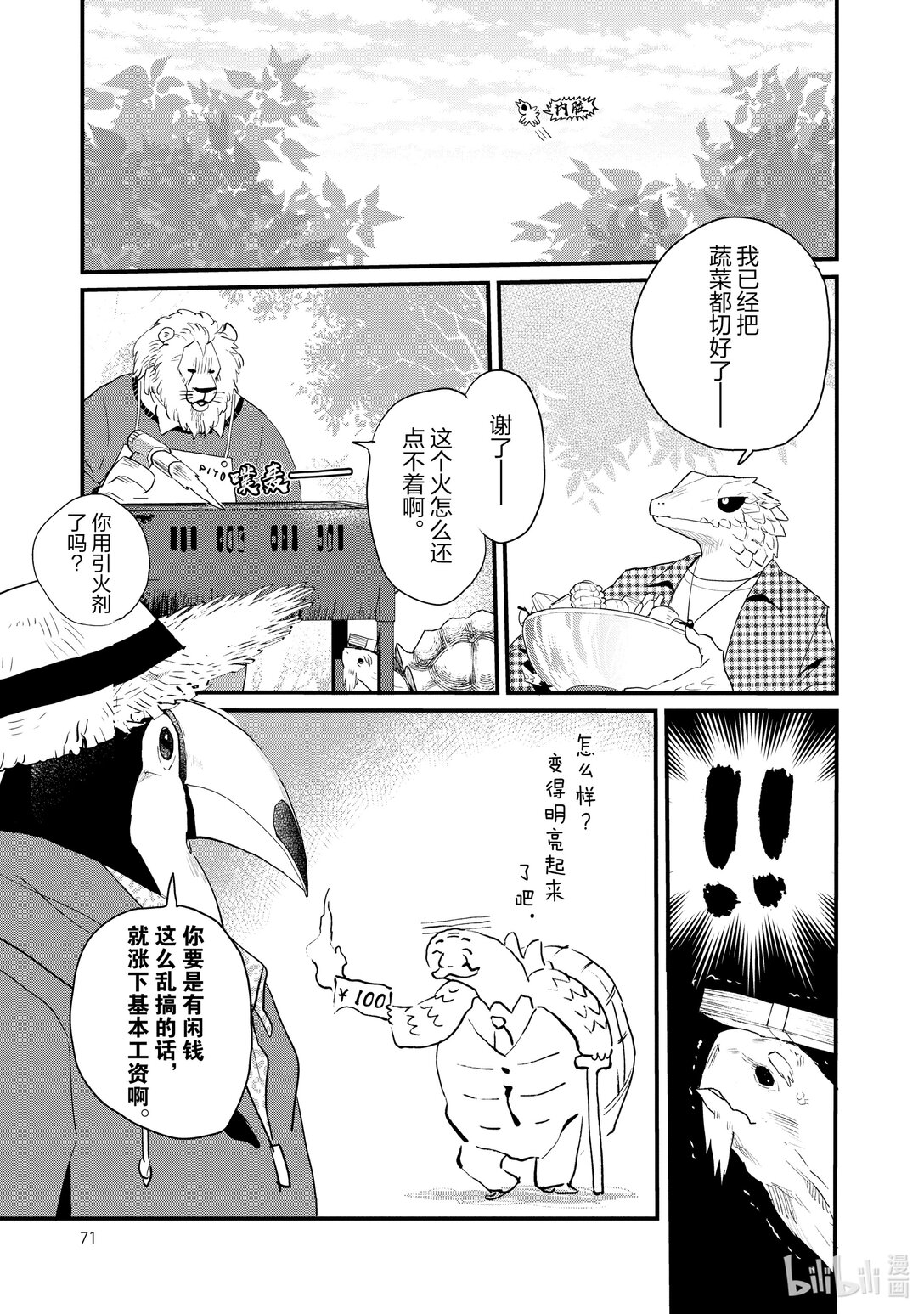 《非洲的动物上班族》21 第21话非洲的BBQ 第5页