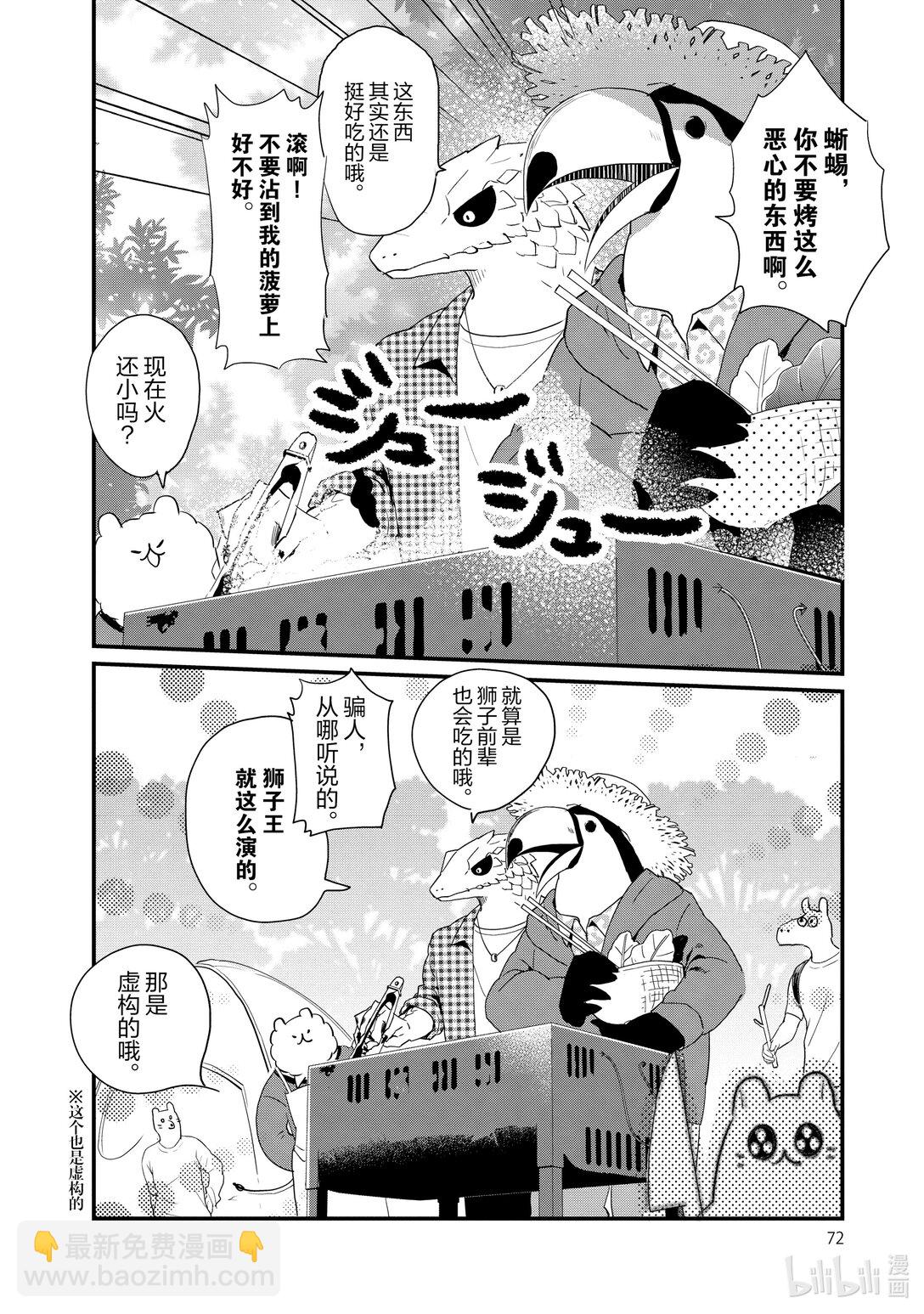 《非洲的动物上班族》21 第21话非洲的BBQ 第6页