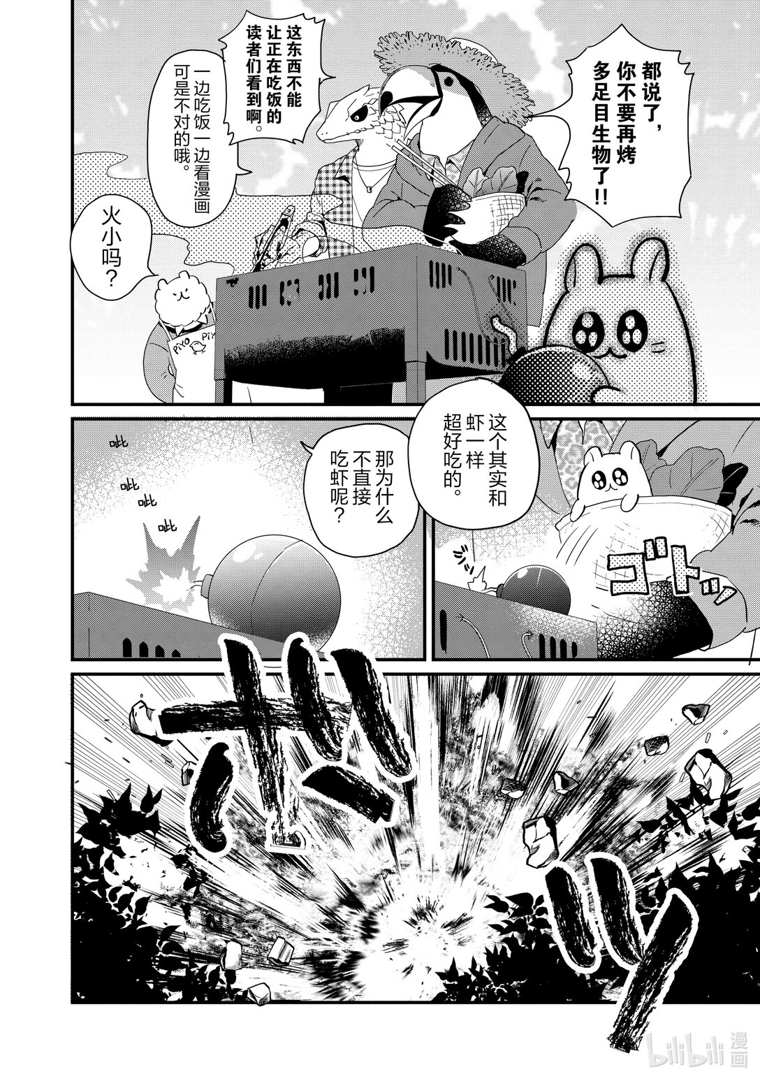 《非洲的动物上班族》21 第21话非洲的BBQ 第8页
