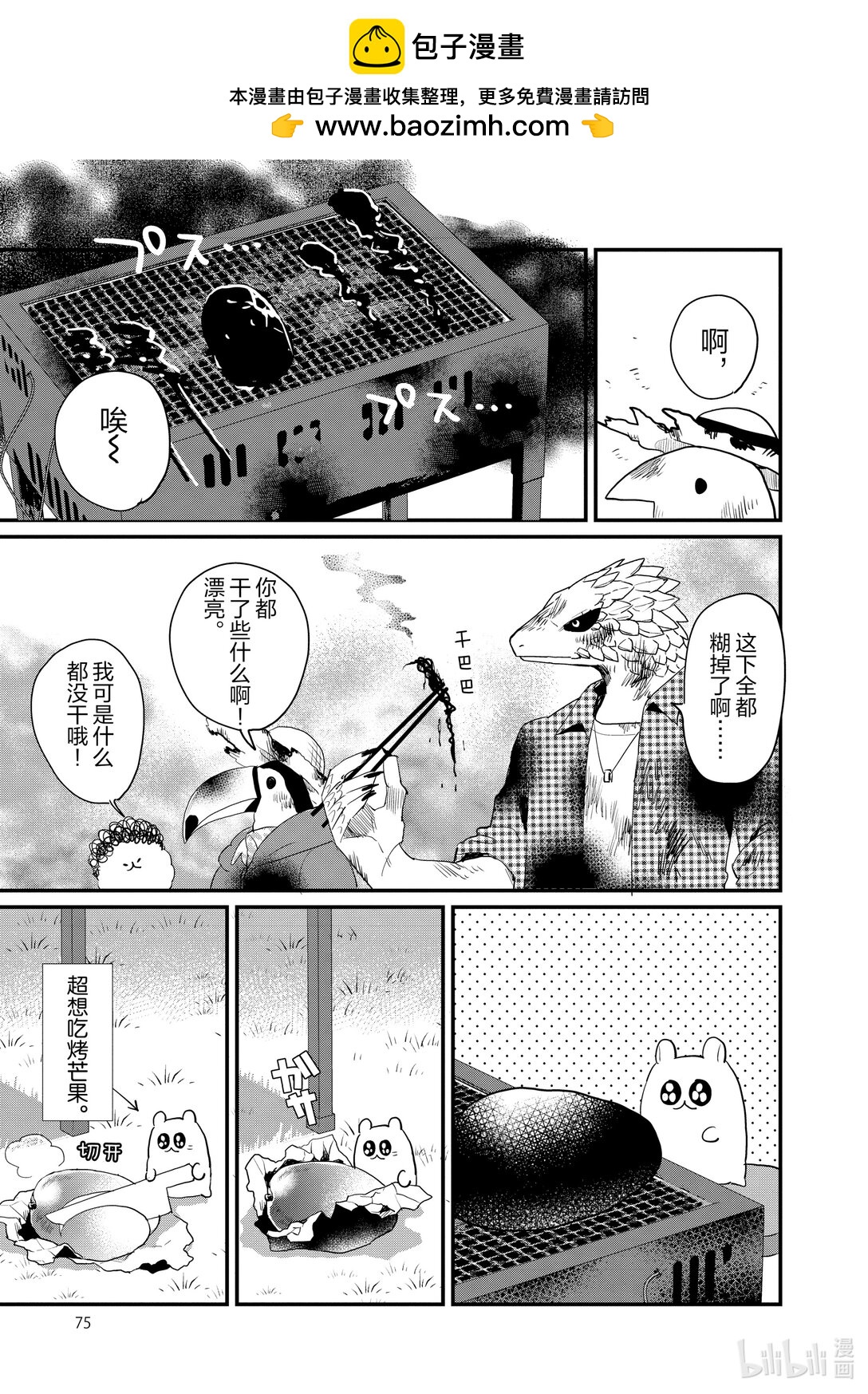《非洲的动物上班族》21 第21话非洲的BBQ 第9页
