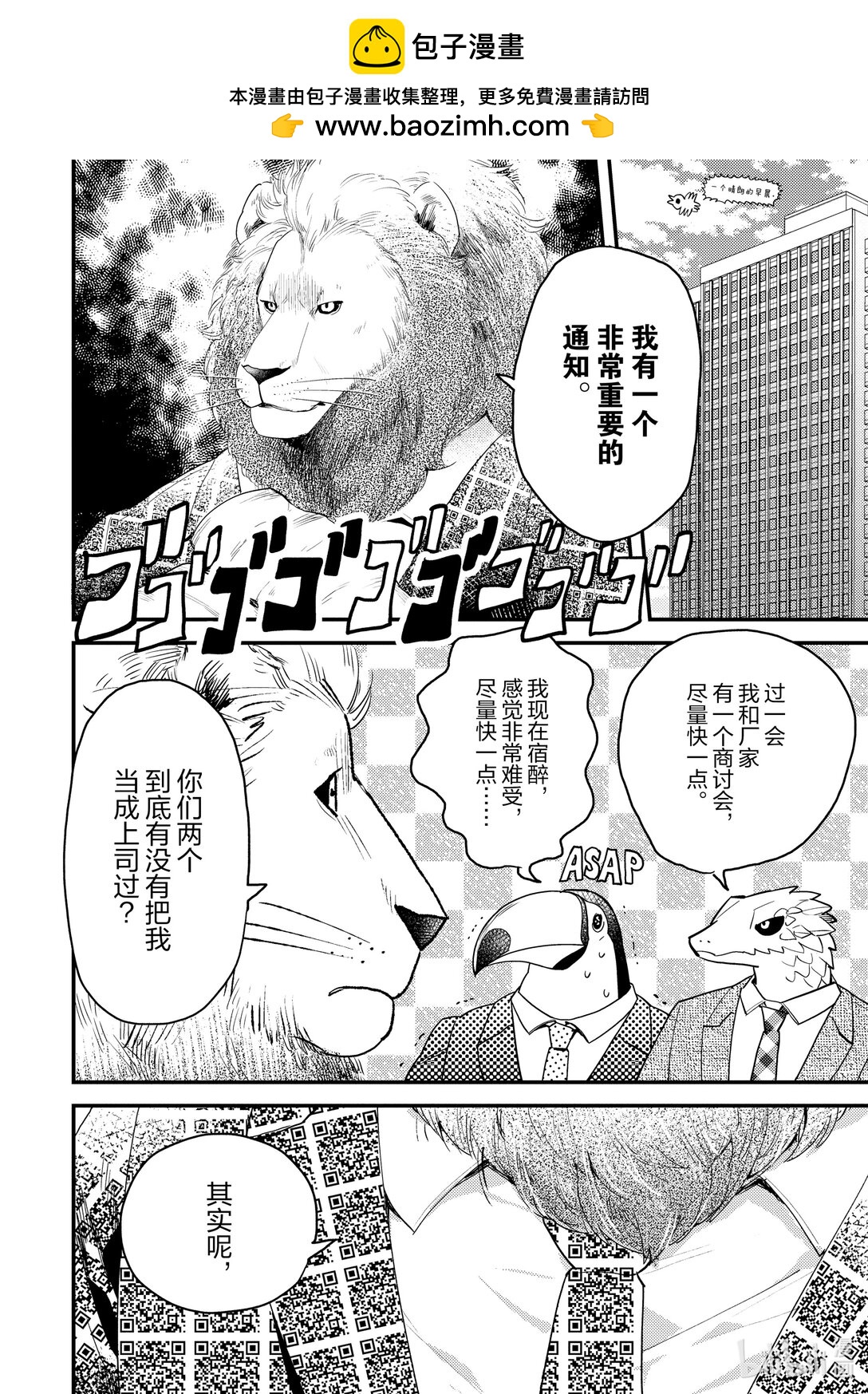 《非洲的动物上班族》特别篇02 非洲的动画化 第2页