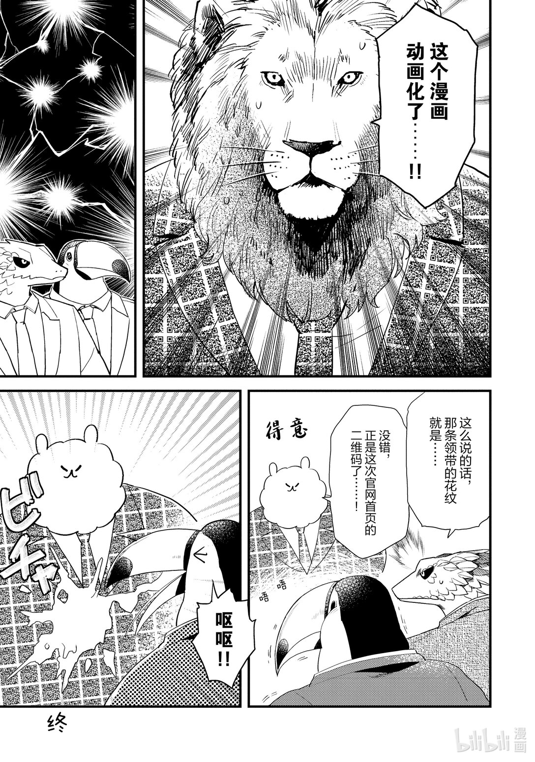 《非洲的动物上班族》特别篇02 非洲的动画化 第3页